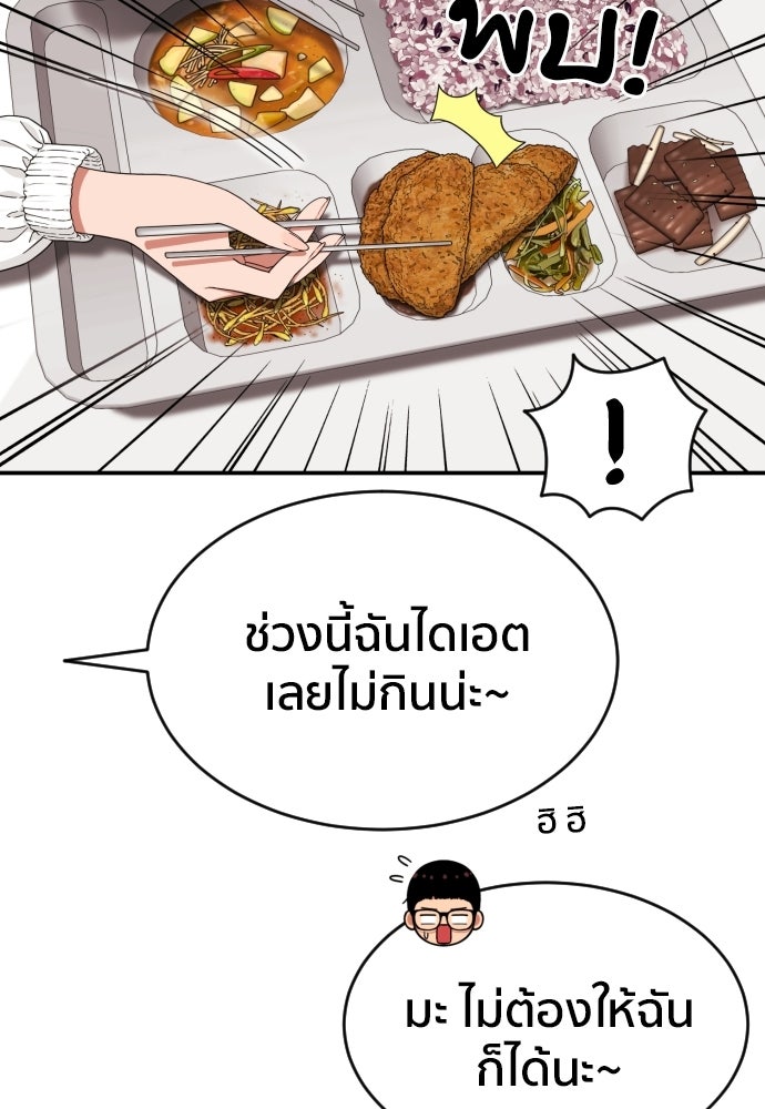 ติวเตอร์ต่อสู้มือฉมัง - หน้า 39
