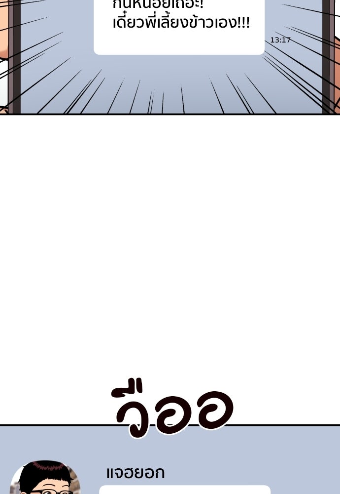 ติวเตอร์ต่อสู้มือฉมัง - หน้า 78