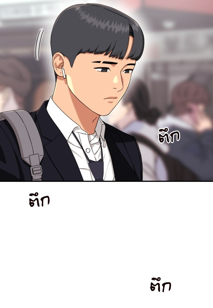 ติวเตอร์ต่อสู้มือฉมัง - หน้า 94