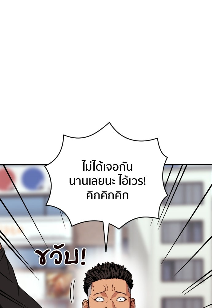 ติวเตอร์ต่อสู้มือฉมัง - หน้า 96