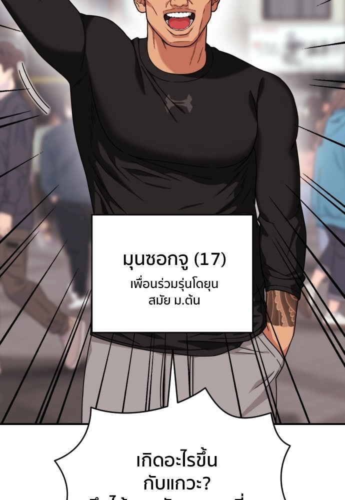 ติวเตอร์ต่อสู้มือฉมัง - หน้า 97