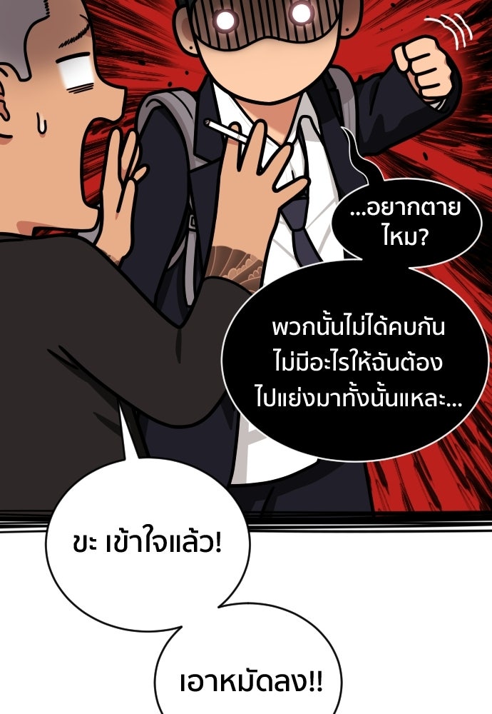 ติวเตอร์ต่อสู้มือฉมัง - หน้า 13