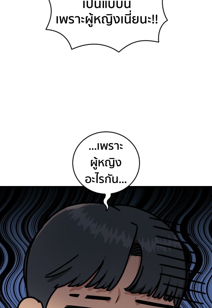 ติวเตอร์ต่อสู้มือฉมัง - หน้า 6