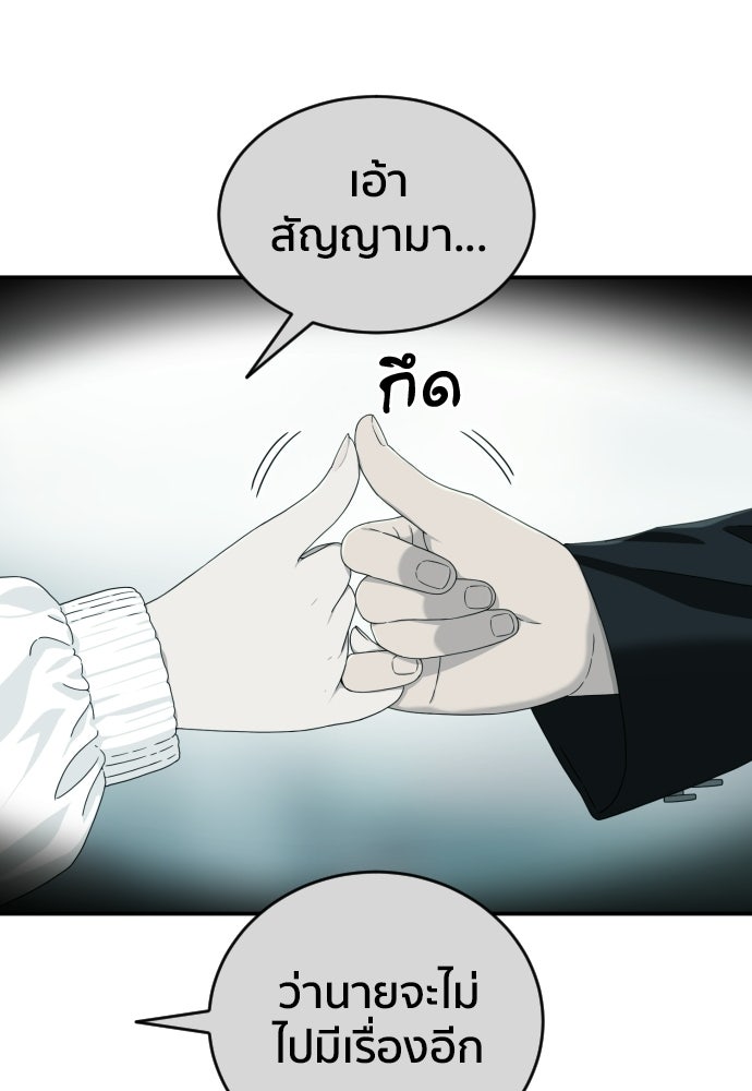 ติวเตอร์ต่อสู้มือฉมัง - หน้า 65