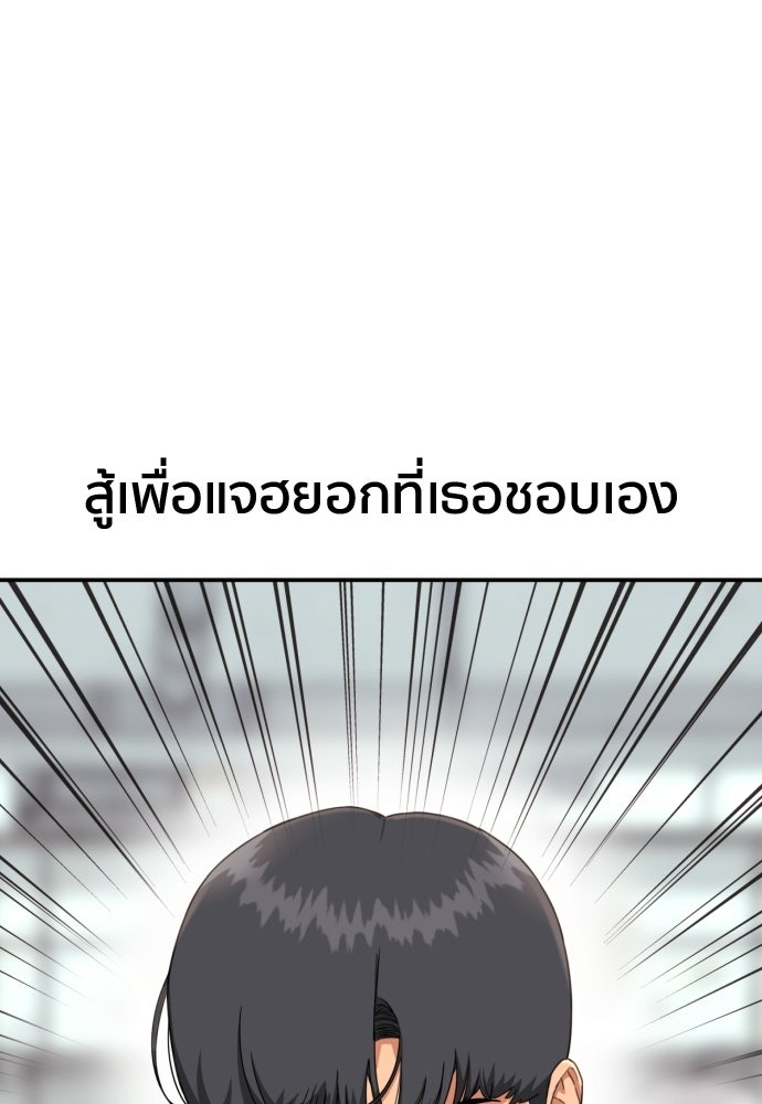 ติวเตอร์ต่อสู้มือฉมัง - หน้า 96