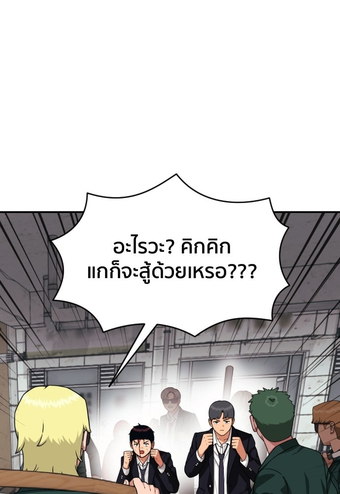 ติวเตอร์ต่อสู้มือฉมัง - หน้า 98