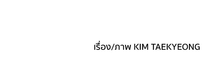 ติวเตอร์ต่อสู้มือฉมัง - หน้า 154
