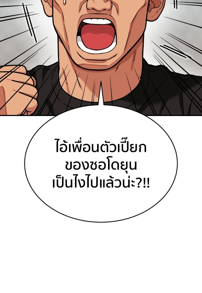 ติวเตอร์ต่อสู้มือฉมัง - หน้า 36