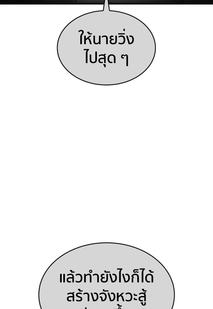 ติวเตอร์ต่อสู้มือฉมัง - หน้า 72