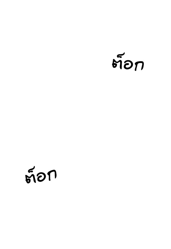 ติวเตอร์ต่อสู้มือฉมัง - หน้า 112