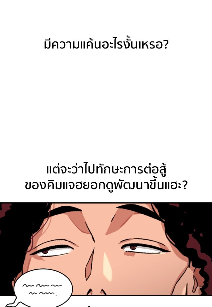 ติวเตอร์ต่อสู้มือฉมัง - หน้า 29