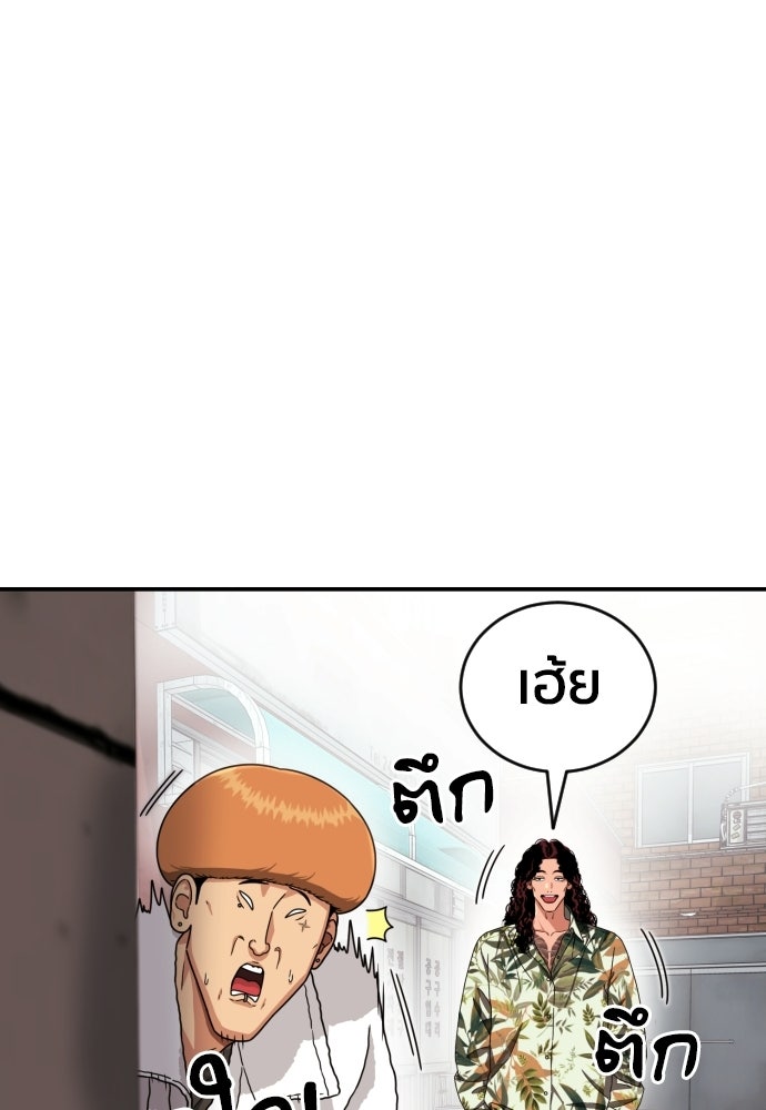 ติวเตอร์ต่อสู้มือฉมัง - หน้า 32