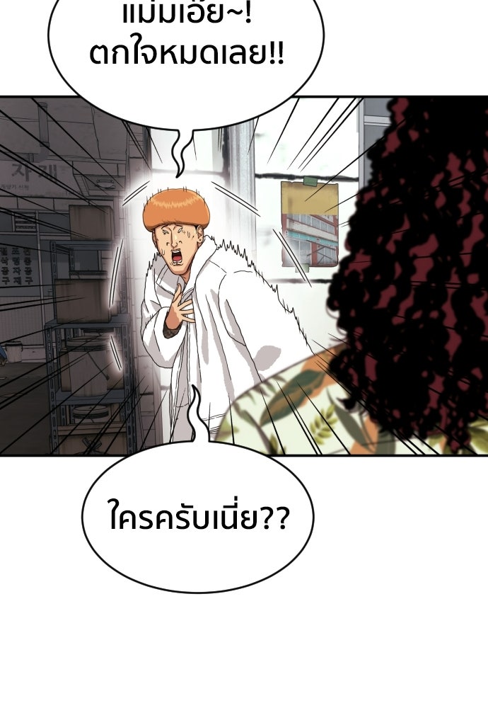ติวเตอร์ต่อสู้มือฉมัง - หน้า 34