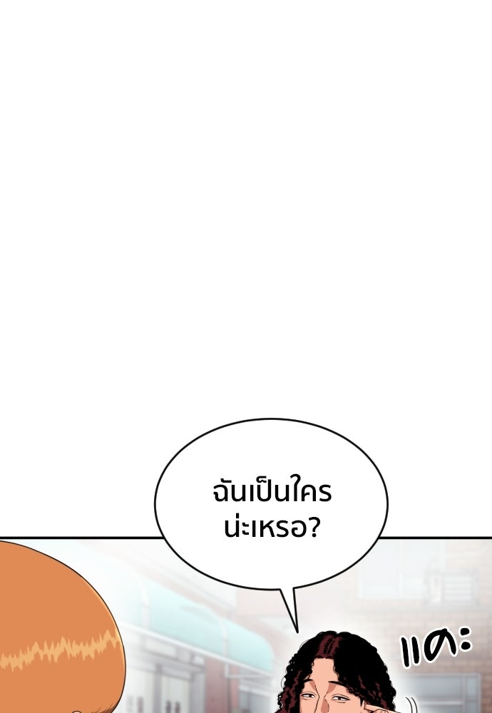 ติวเตอร์ต่อสู้มือฉมัง - หน้า 35