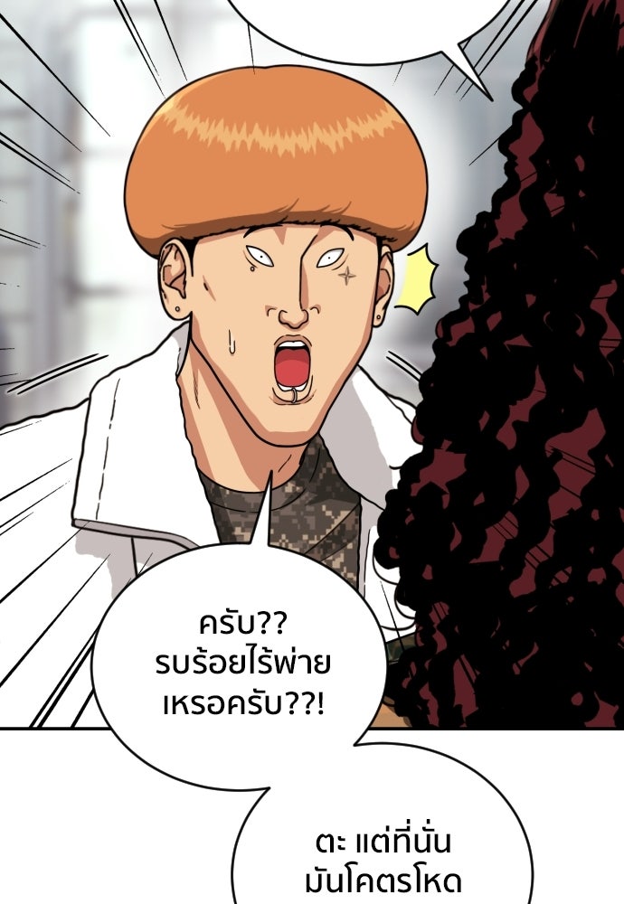 ติวเตอร์ต่อสู้มือฉมัง - หน้า 38