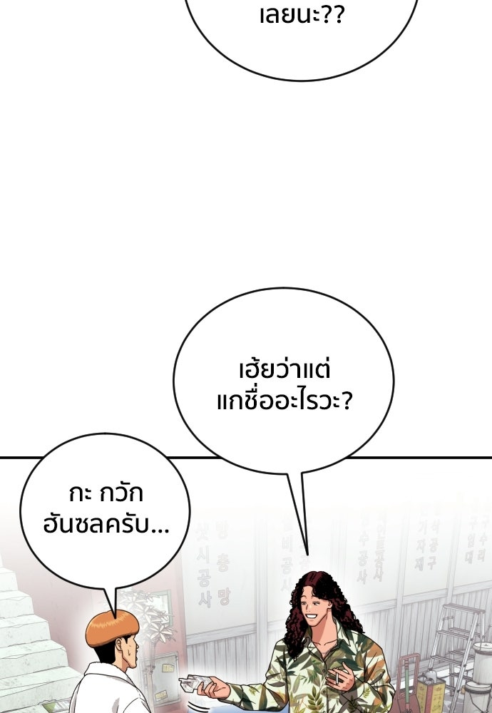 ติวเตอร์ต่อสู้มือฉมัง - หน้า 39