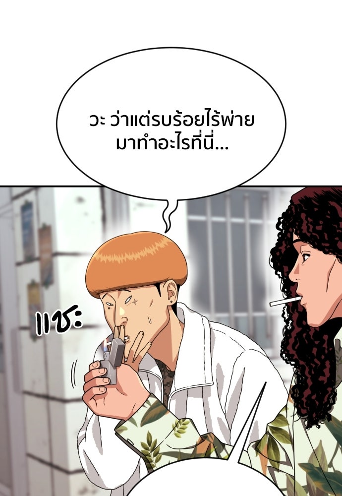 ติวเตอร์ต่อสู้มือฉมัง - หน้า 41