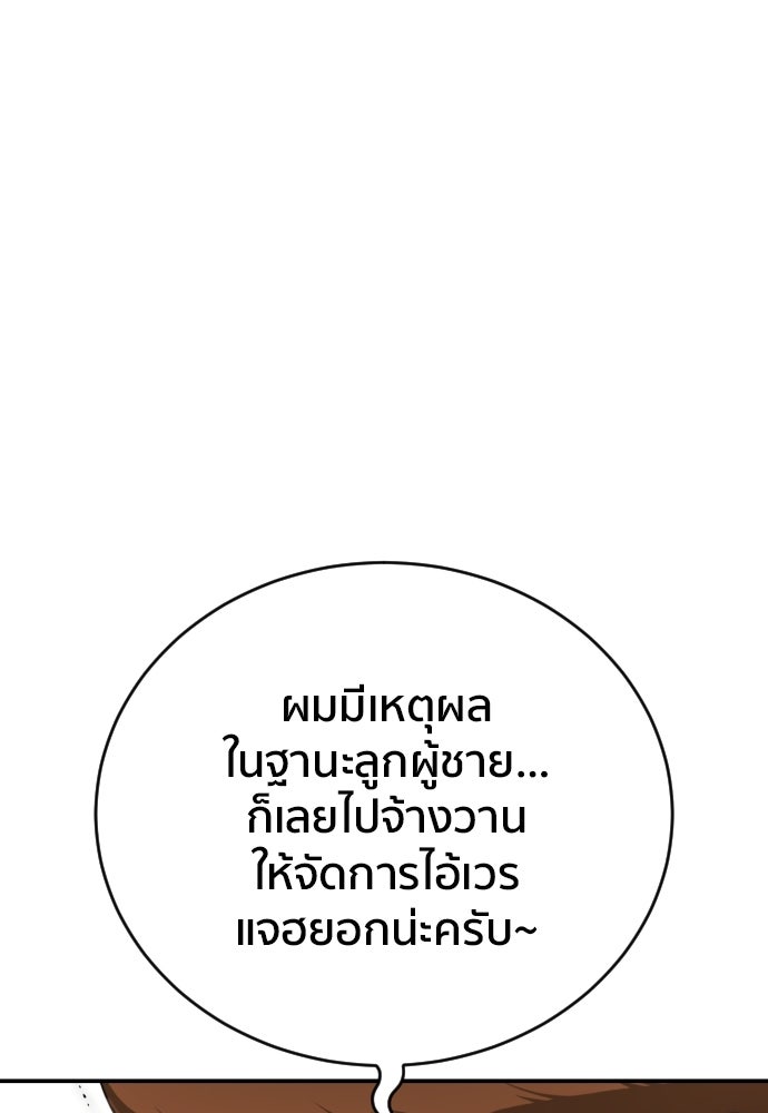 ติวเตอร์ต่อสู้มือฉมัง - หน้า 46