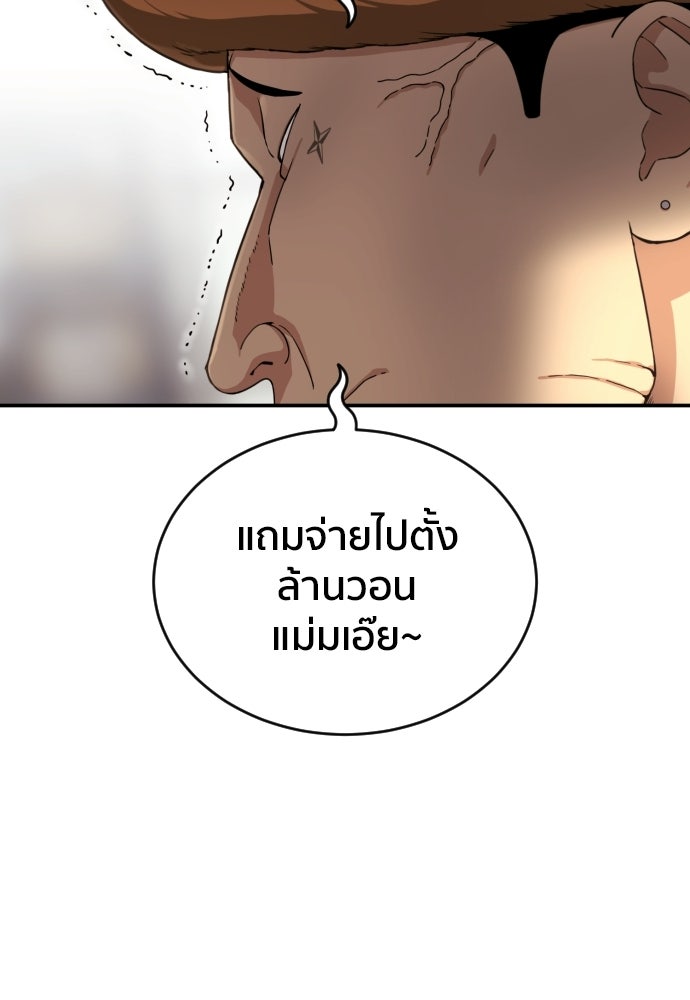 ติวเตอร์ต่อสู้มือฉมัง - หน้า 47