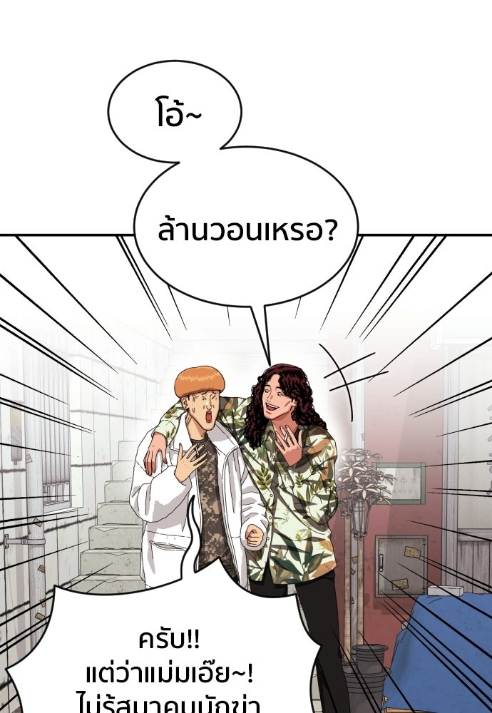 ติวเตอร์ต่อสู้มือฉมัง - หน้า 48