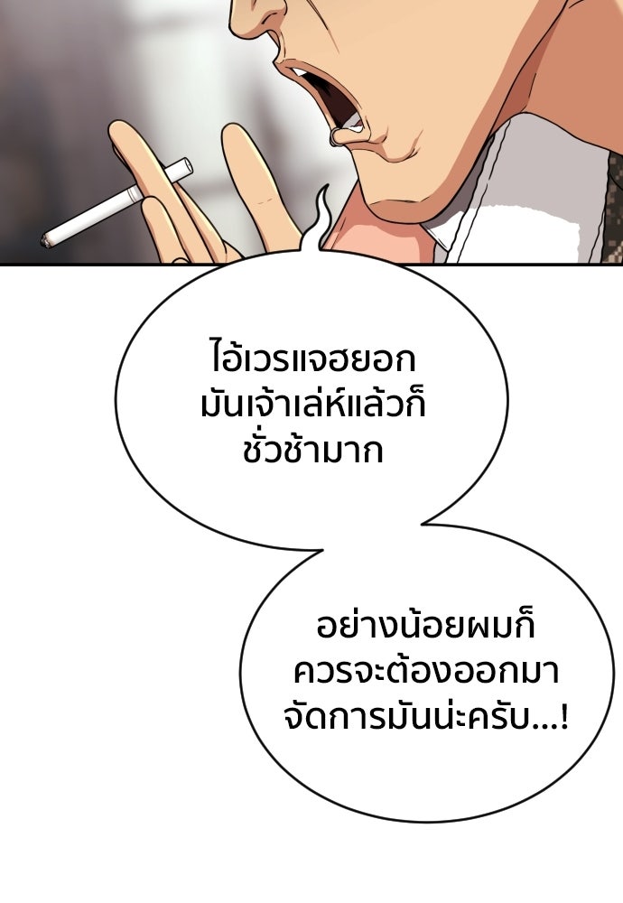 ติวเตอร์ต่อสู้มือฉมัง - หน้า 52