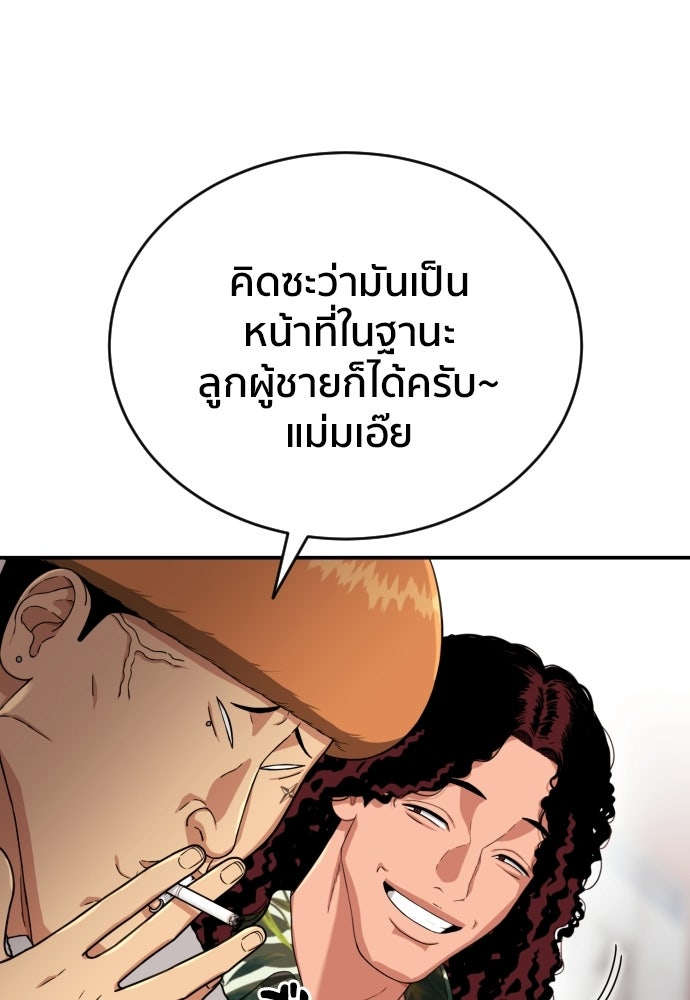 ติวเตอร์ต่อสู้มือฉมัง - หน้า 53