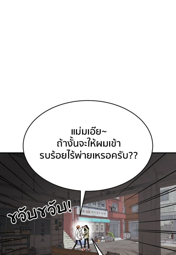 ติวเตอร์ต่อสู้มือฉมัง - หน้า 58