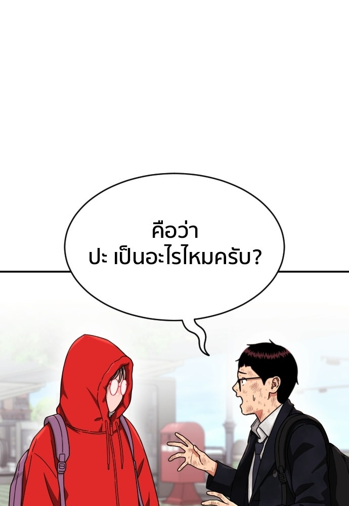 ติวเตอร์ต่อสู้มือฉมัง - หน้า 65