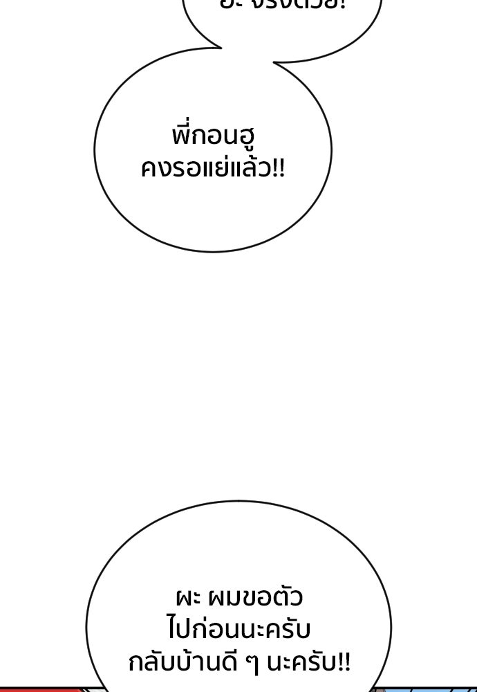ติวเตอร์ต่อสู้มือฉมัง - หน้า 69