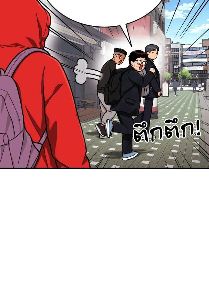 ติวเตอร์ต่อสู้มือฉมัง - หน้า 70