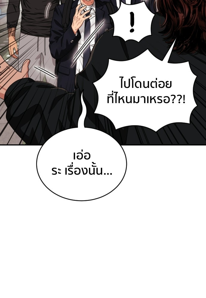 ติวเตอร์ต่อสู้มือฉมัง - หน้า 77