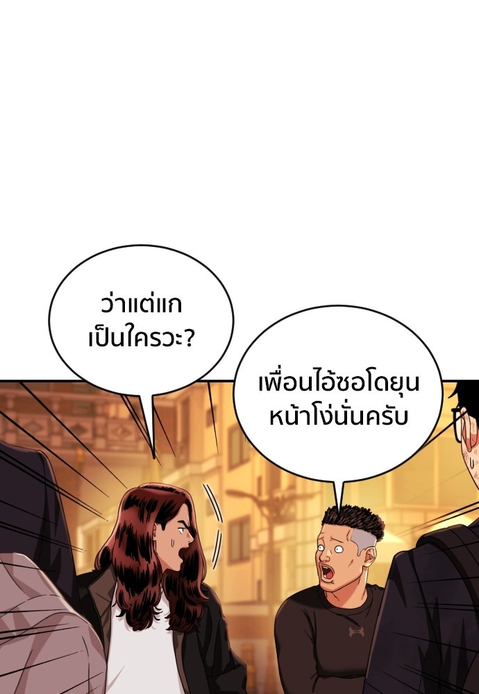 ติวเตอร์ต่อสู้มือฉมัง - หน้า 83