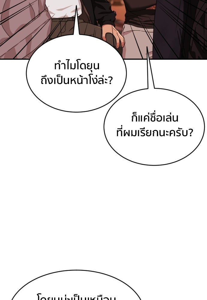 ติวเตอร์ต่อสู้มือฉมัง - หน้า 84