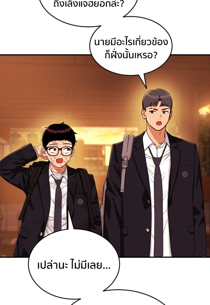 ติวเตอร์ต่อสู้มือฉมัง - หน้า 87