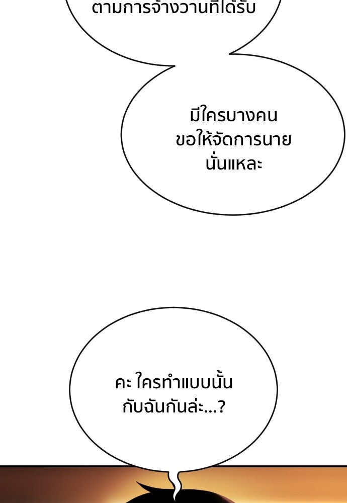 ติวเตอร์ต่อสู้มือฉมัง - หน้า 90
