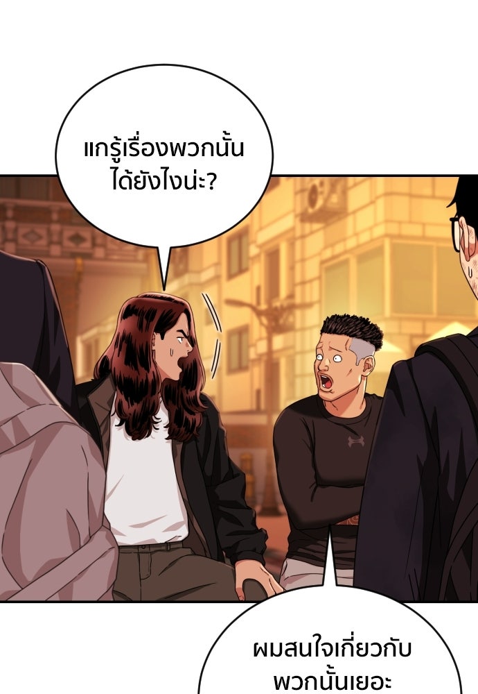 ติวเตอร์ต่อสู้มือฉมัง - หน้า 92