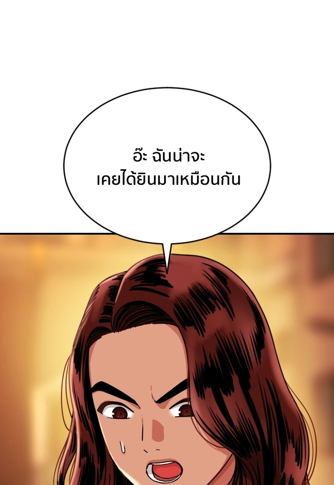 ติวเตอร์ต่อสู้มือฉมัง - หน้า 95