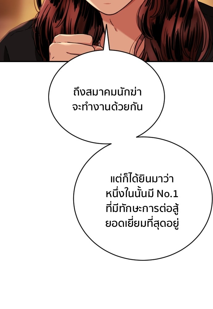 ติวเตอร์ต่อสู้มือฉมัง - หน้า 96