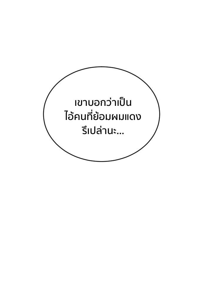 ติวเตอร์ต่อสู้มือฉมัง - หน้า 97
