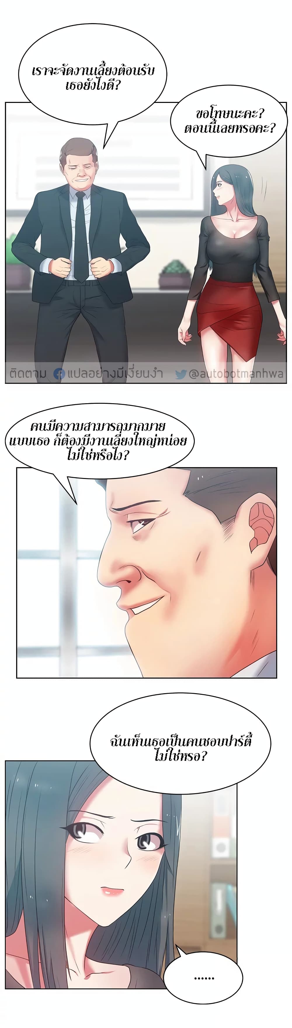 My Wife’s Friend - หน้า 21