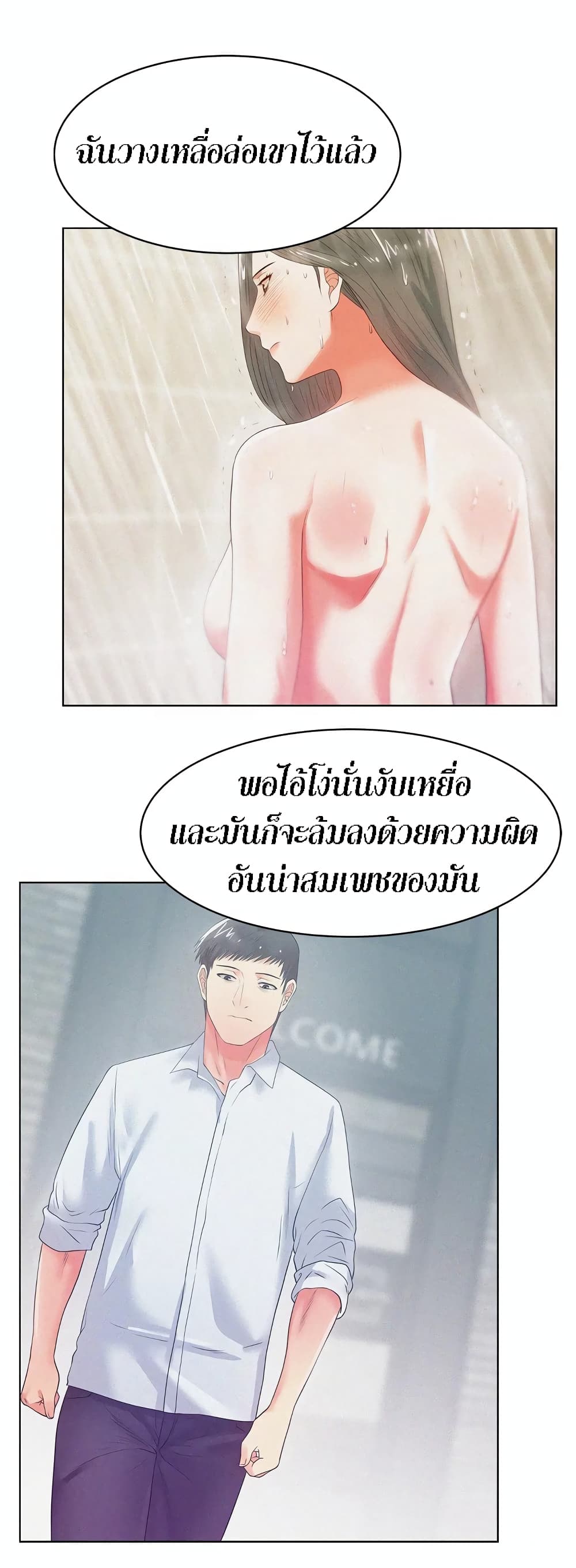 My Wife’s Friend - หน้า 2