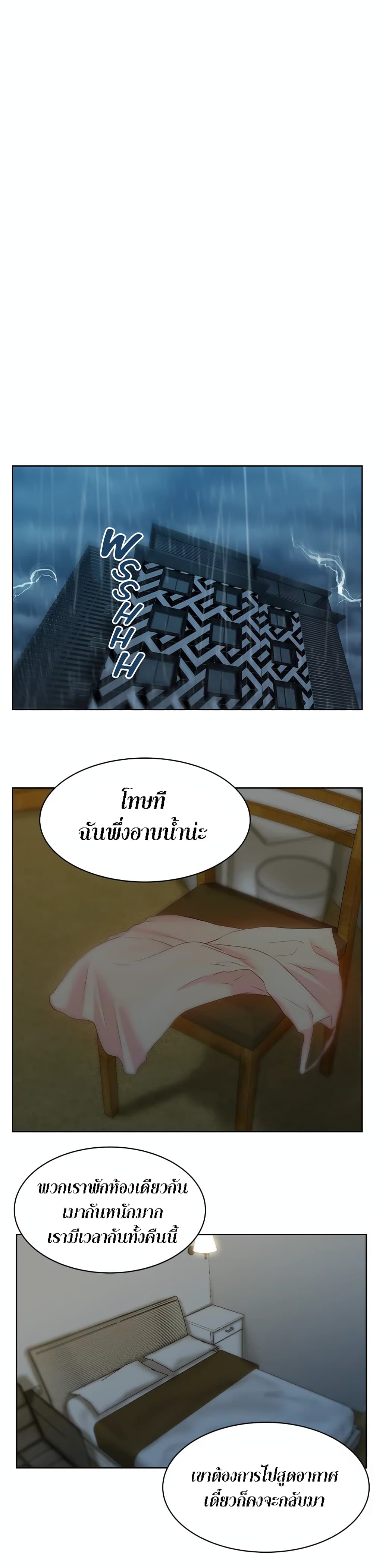 My Wife’s Friend - หน้า 3