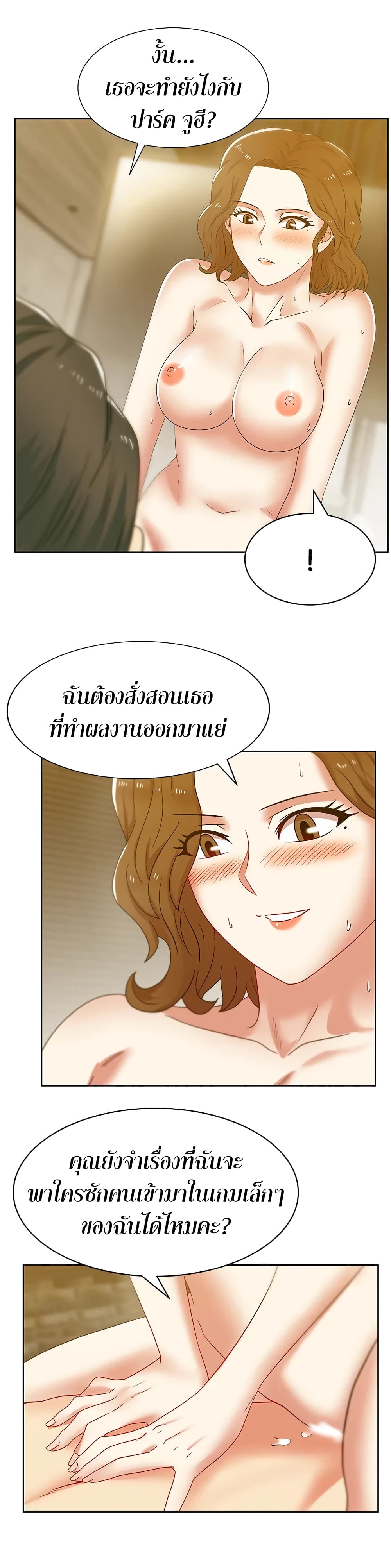 My Wife’s Friend - หน้า 25