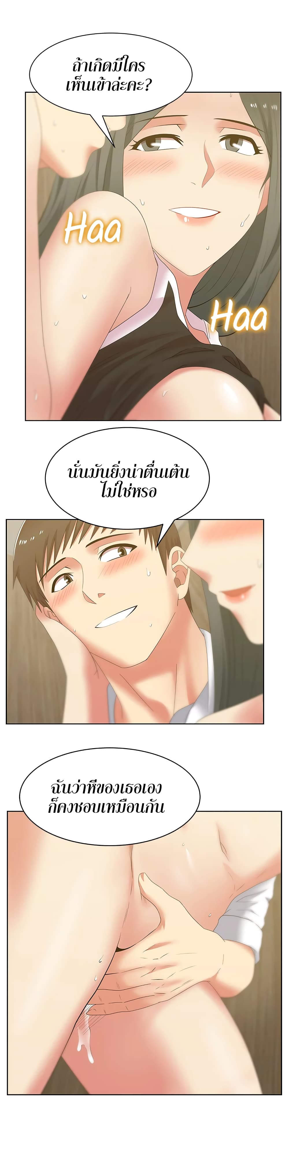 My Wife’s Friend - หน้า 11