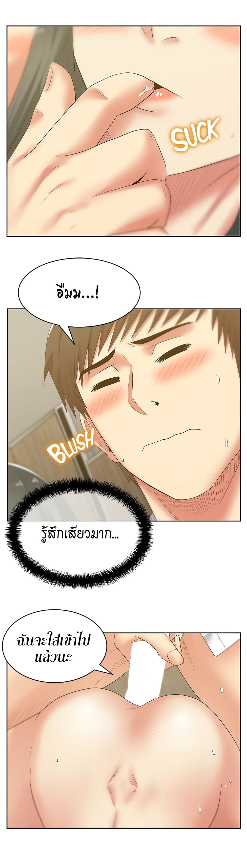 My Wife’s Friend - หน้า 16