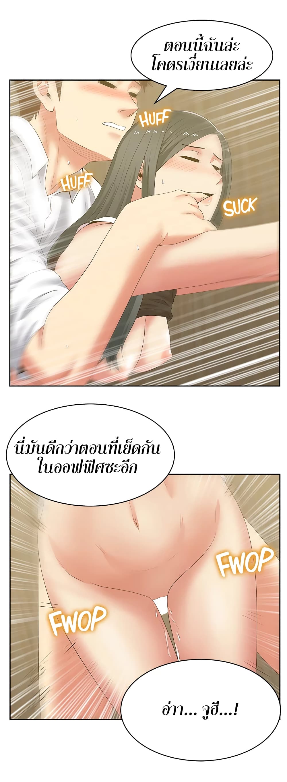 My Wife’s Friend - หน้า 18