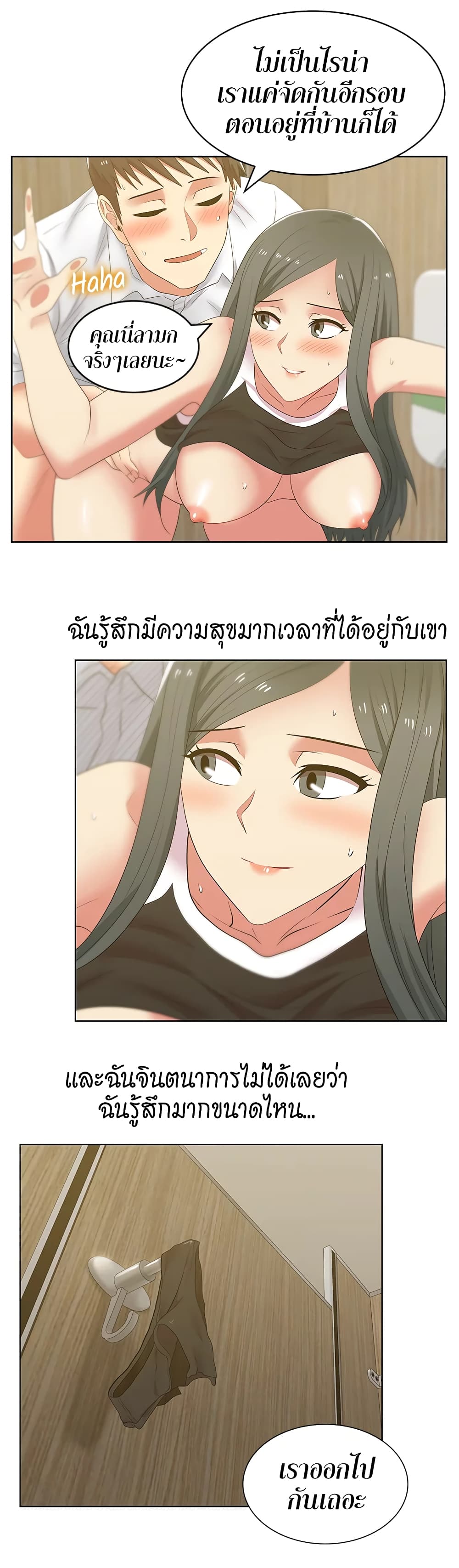 My Wife’s Friend - หน้า 21