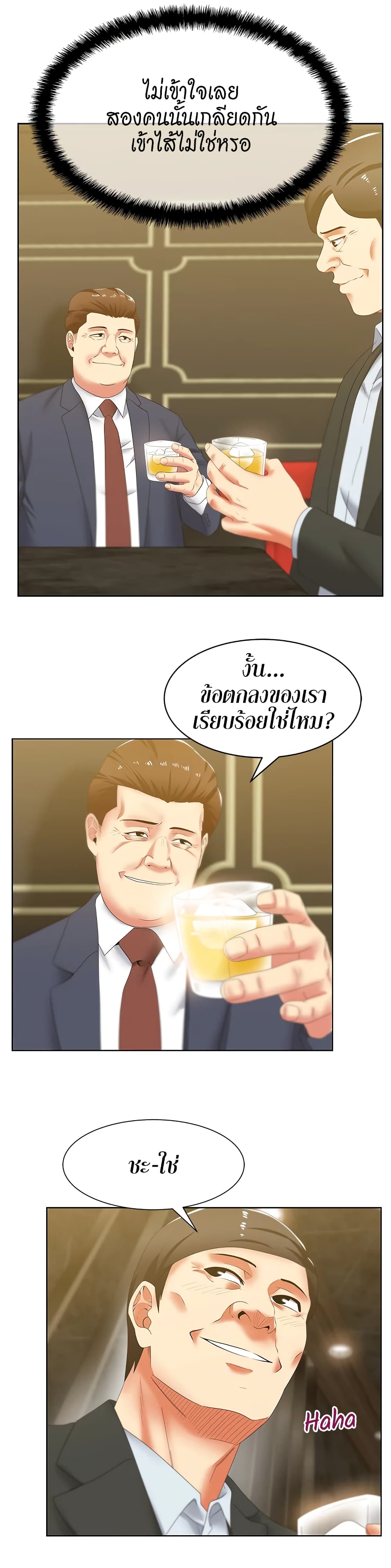 My Wife’s Friend - หน้า 26