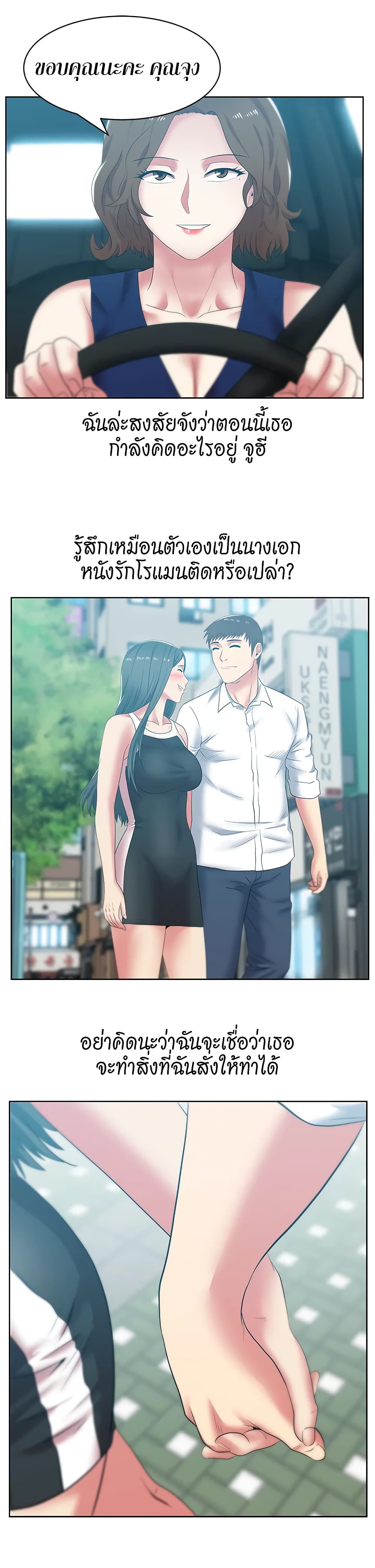 My Wife’s Friend - หน้า 3