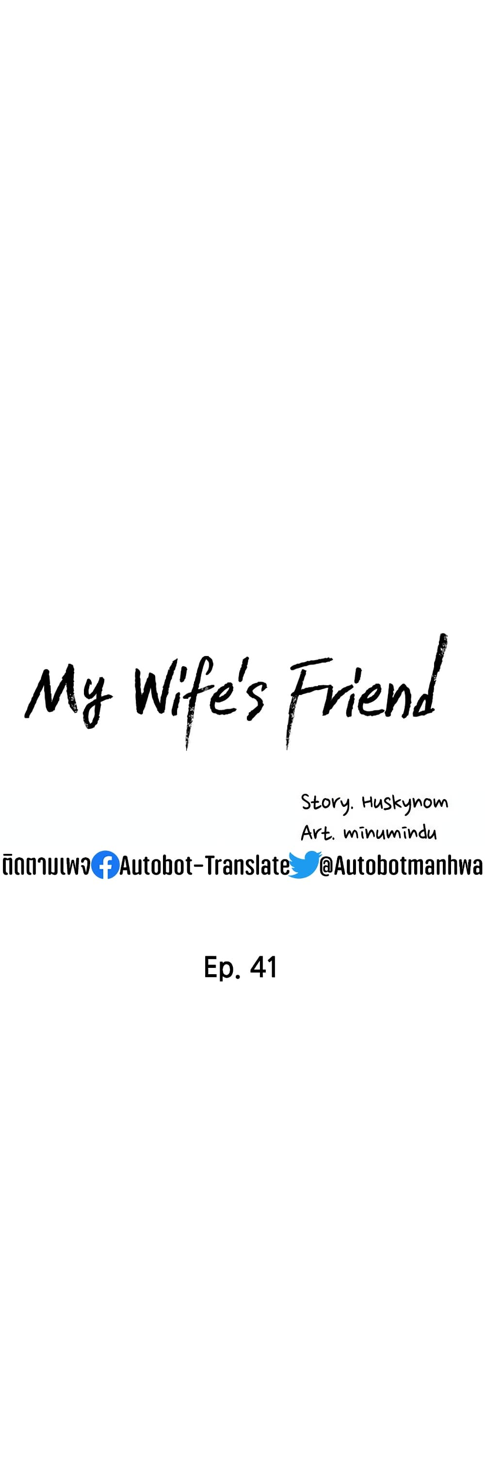 My Wife’s Friend - หน้า 4